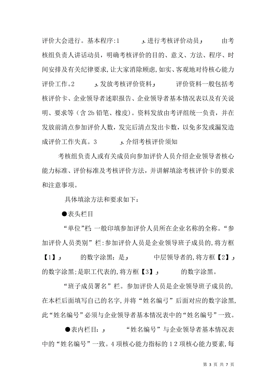 国有企业领导者核心能力界定共五篇_第3页