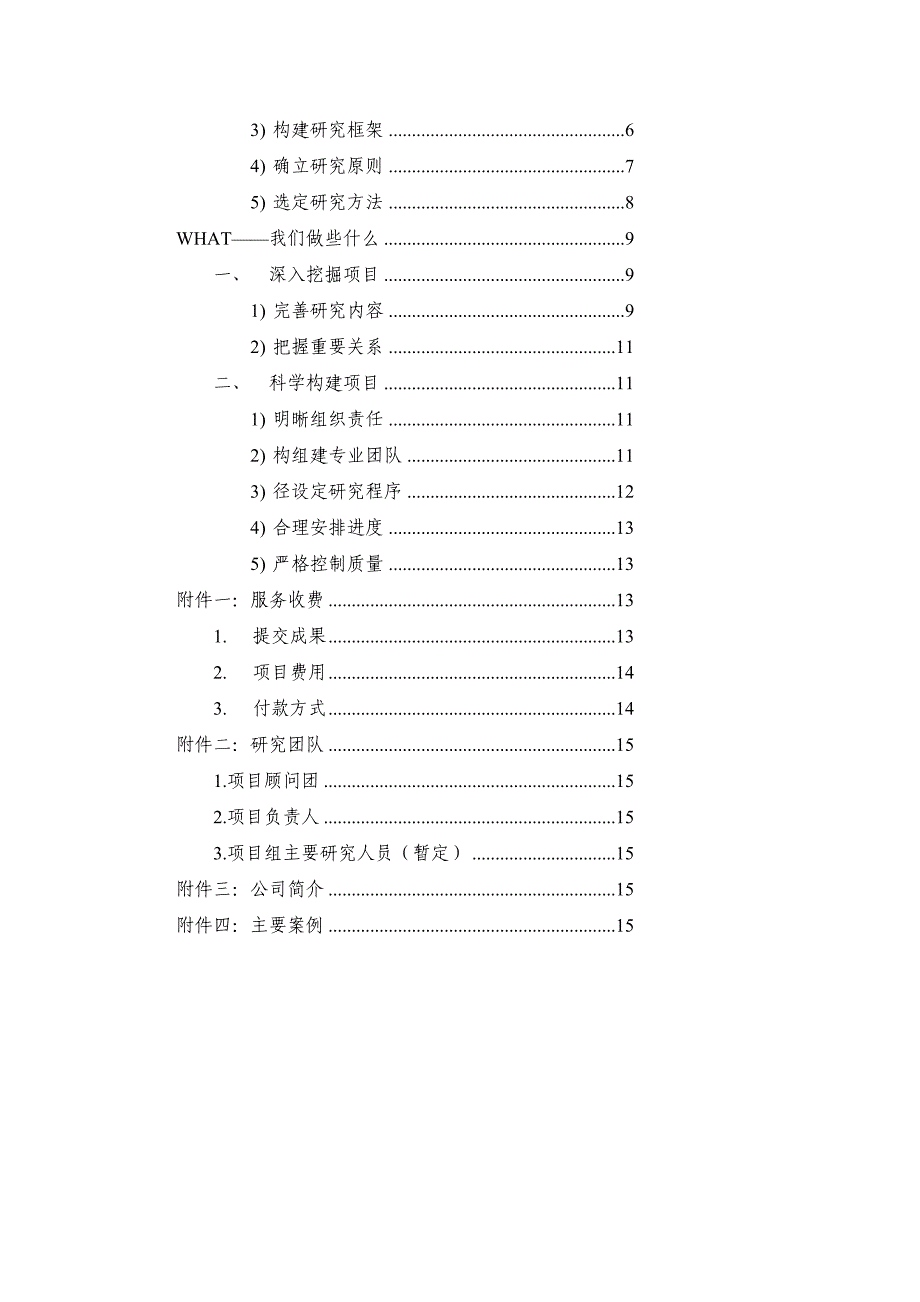 贵州省铜仁市紫玉产业园产业发展总体规划_第2页