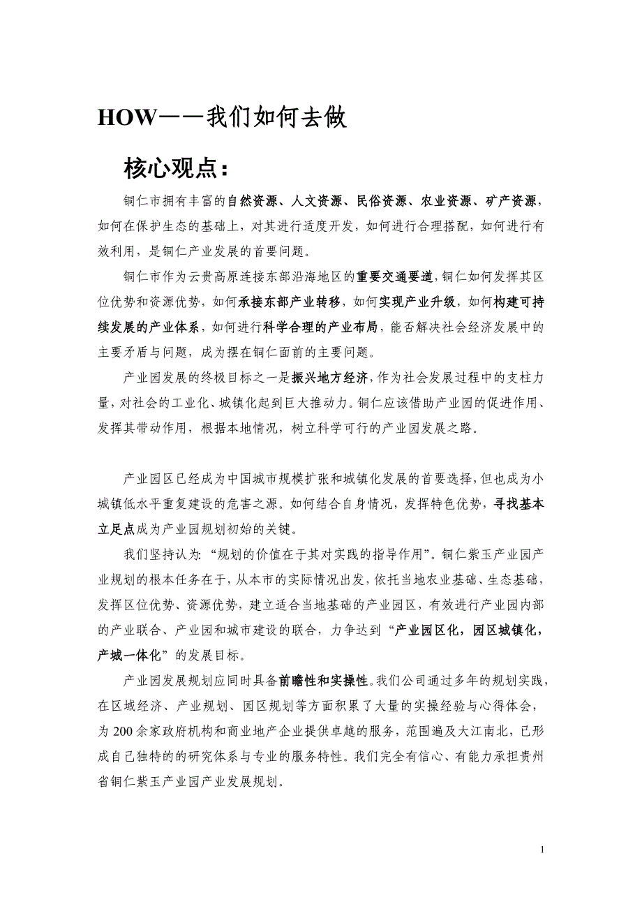 贵州省铜仁市紫玉产业园产业发展总体规划_第3页