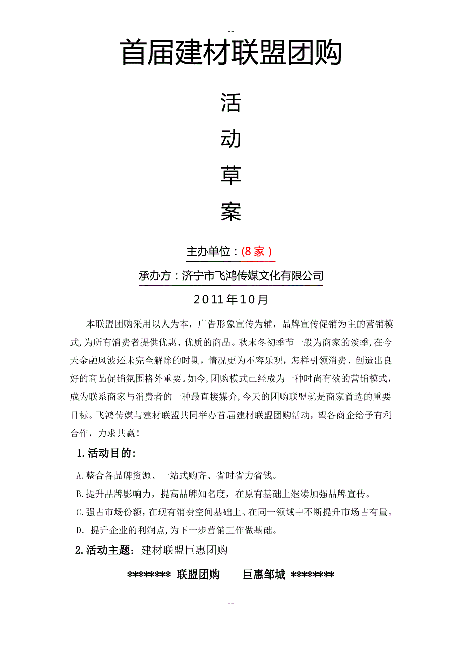 联盟促销方案3_第1页