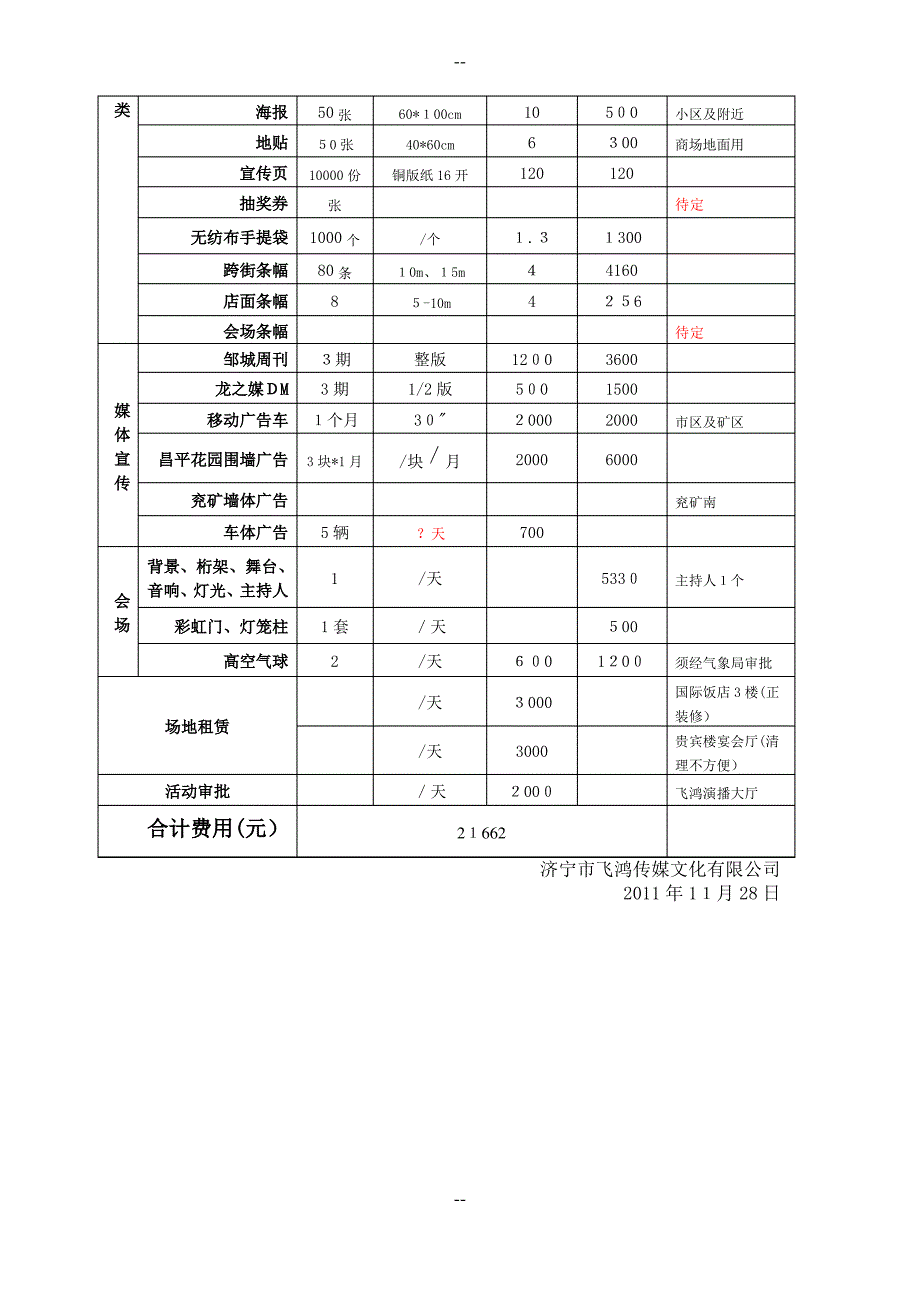 联盟促销方案3_第3页