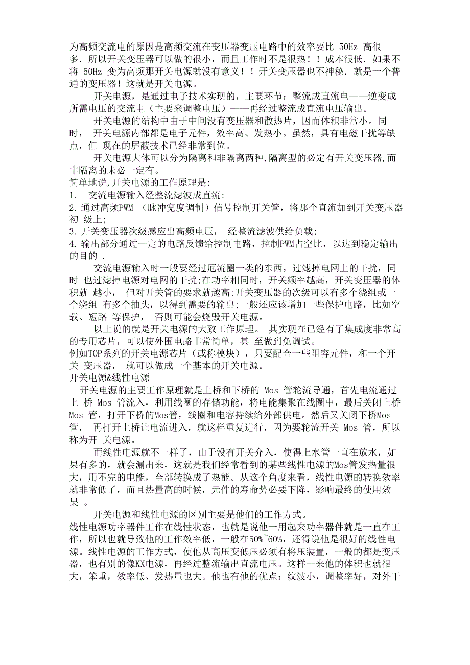 线性电源和开关电源的区别_第3页