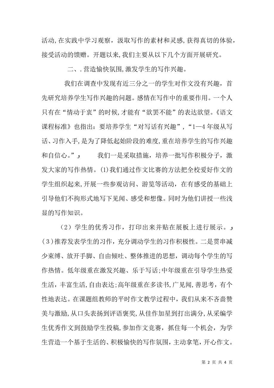 课题第二阶段实施总结_第2页