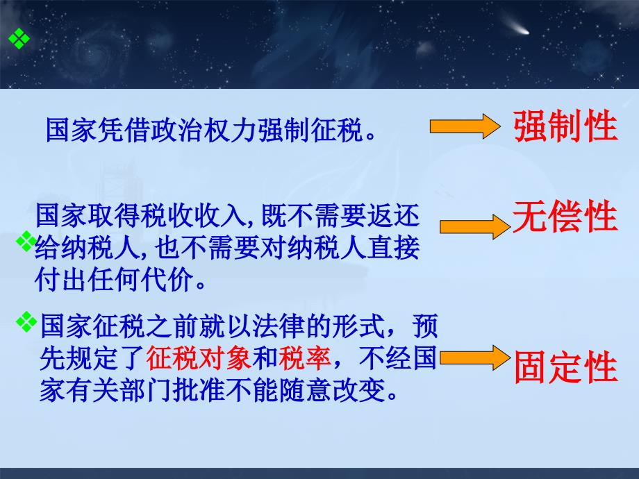 8.2征税和纳税_第3页