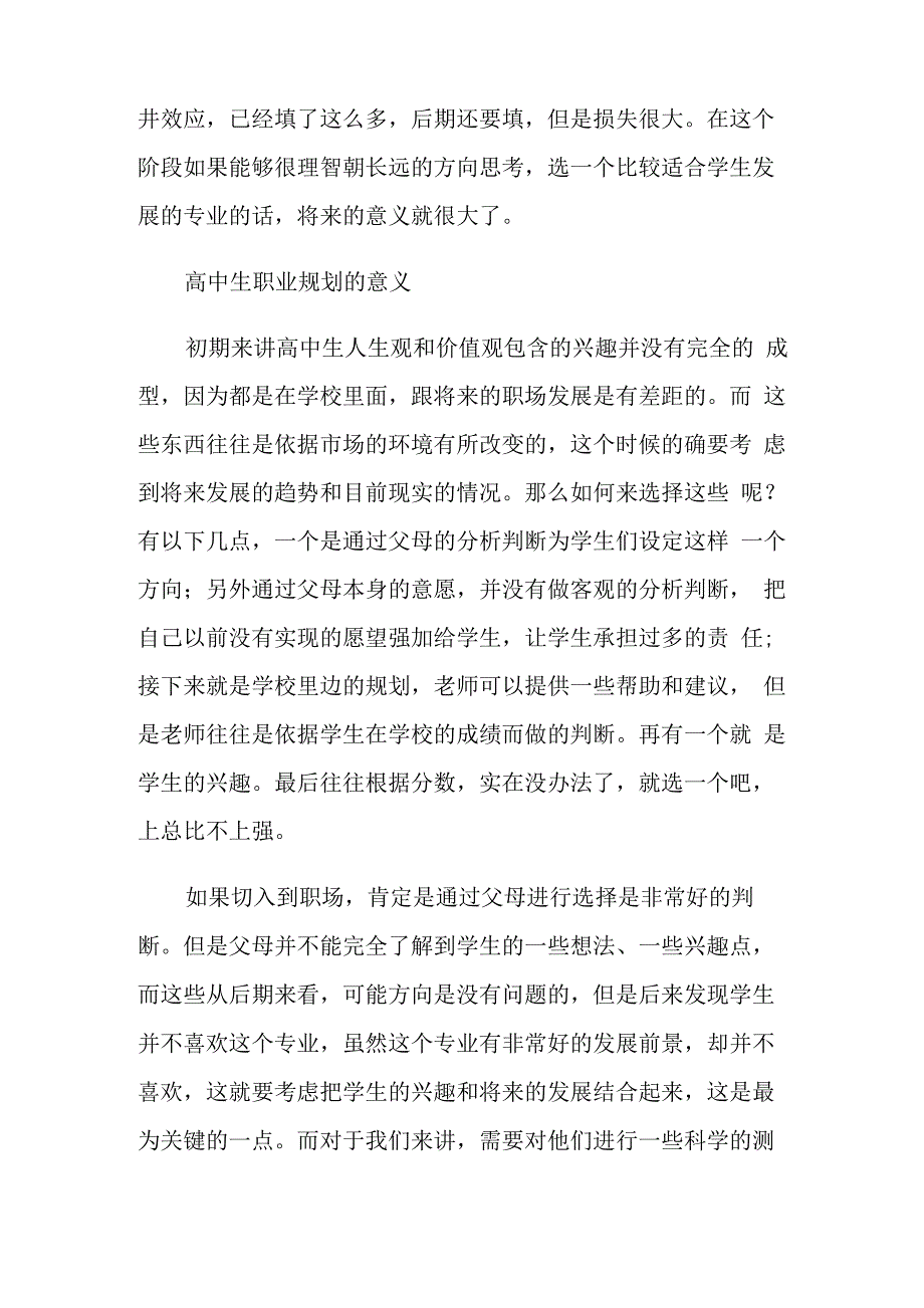 未来职业规划职业规划5篇_第3页