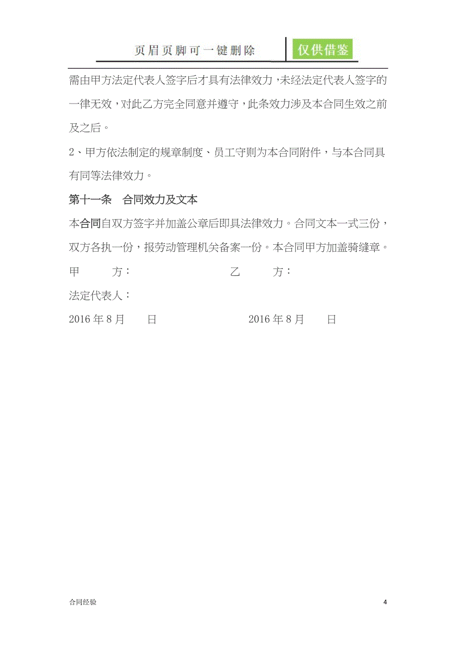 劳动合同28926优选合同_第4页