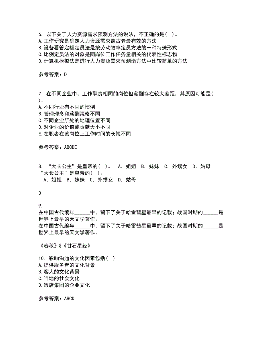 南开大学22春《餐饮人力资源管理》补考试题库答案参考72_第3页