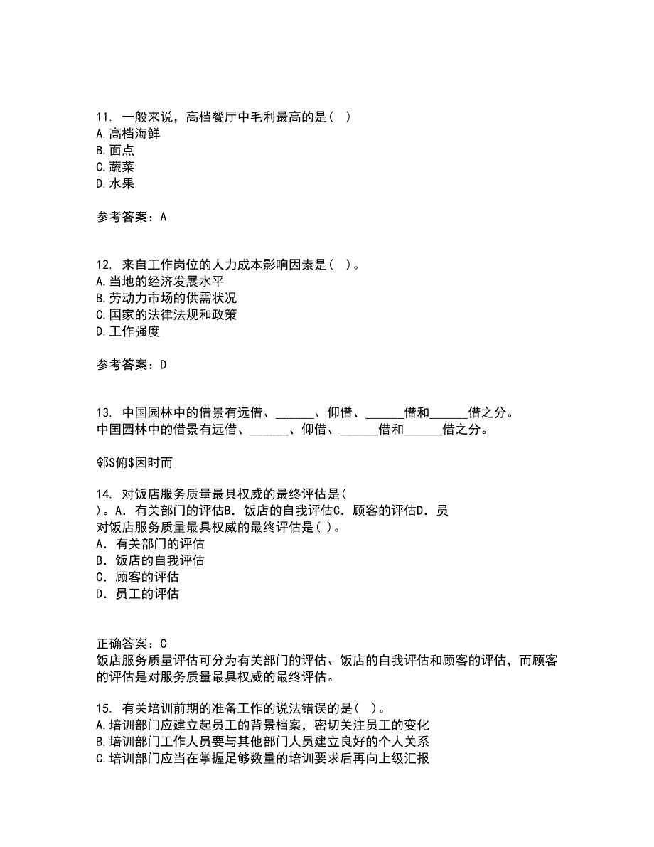 南开大学22春《餐饮人力资源管理》补考试题库答案参考72_第4页