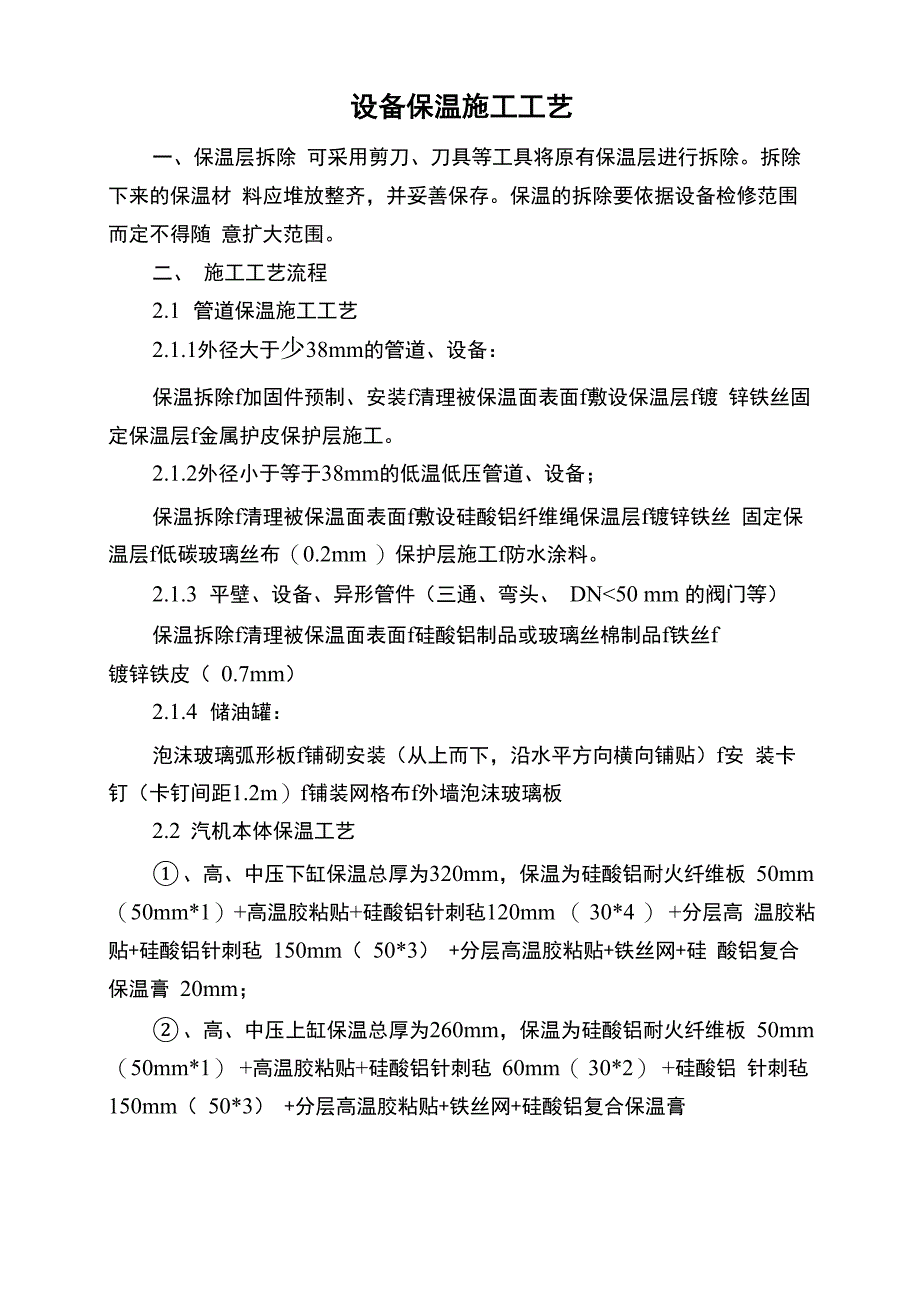 保温施工方案工艺_第1页