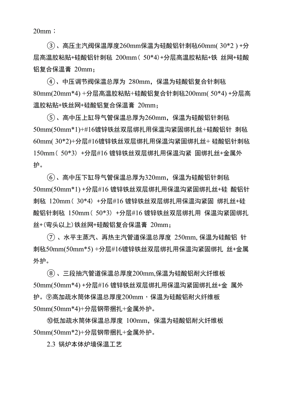 保温施工方案工艺_第2页