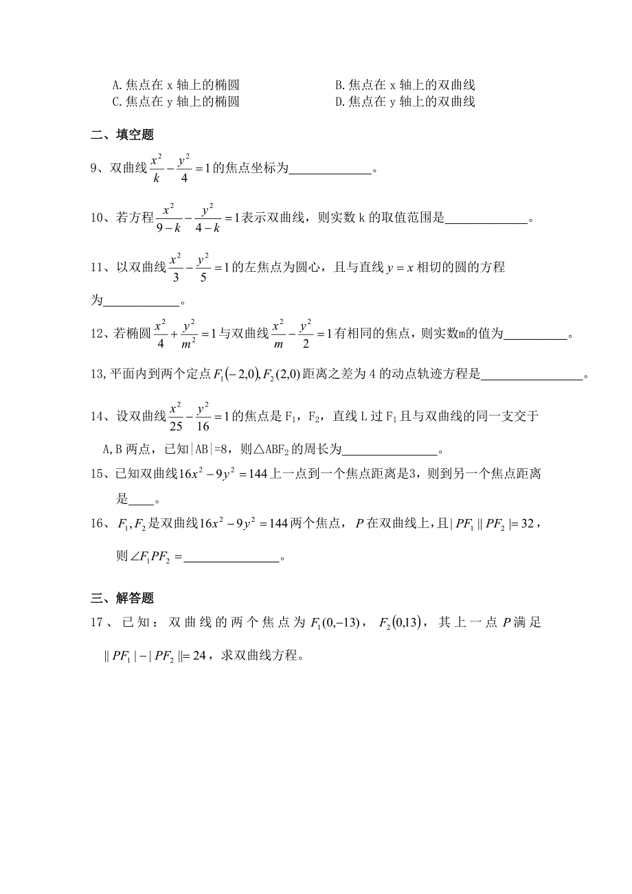 最新北师大版高中数学选修11同步练习【第2章】双曲线及其标准方程含答案_第2页