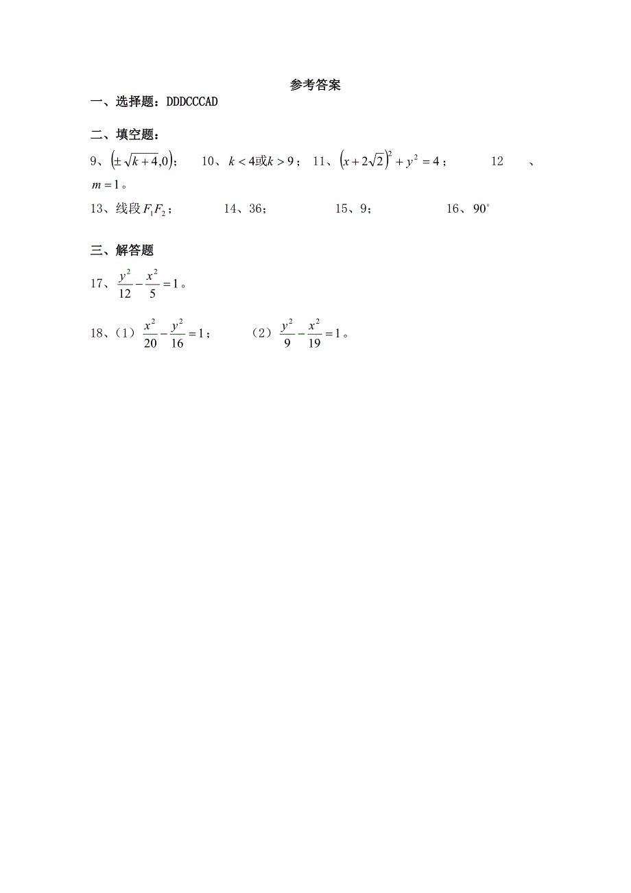 最新北师大版高中数学选修11同步练习【第2章】双曲线及其标准方程含答案_第4页