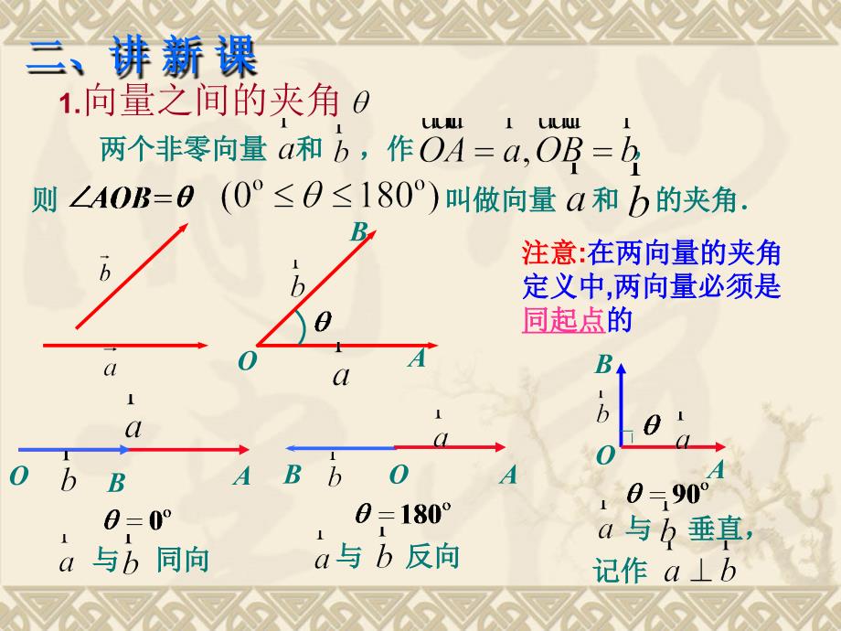 高中数学 向量数量积_第4页