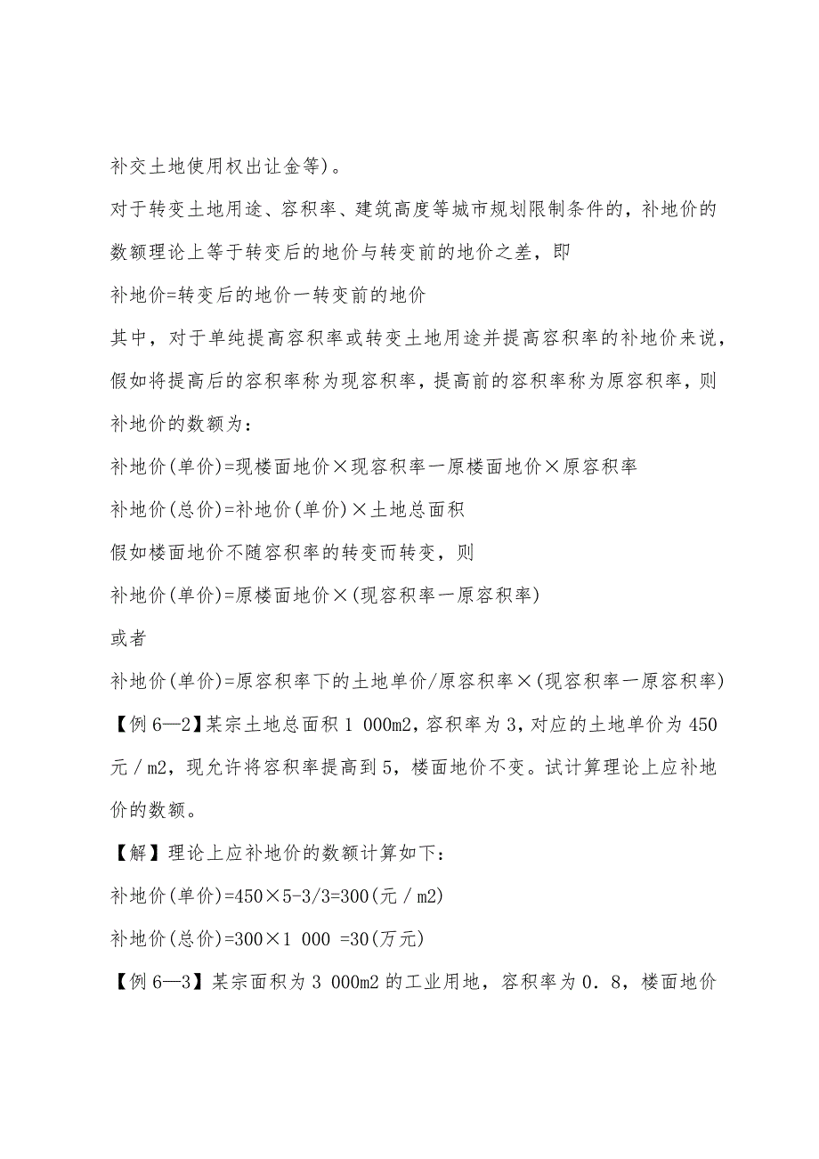 房地产估价师考试：评估价、保留价、起拍价、应价和成交价.docx_第4页