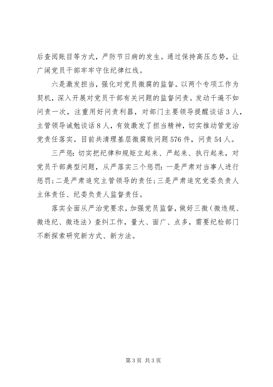 2023年乡镇全面从严治党典型事迹材料.docx_第3页