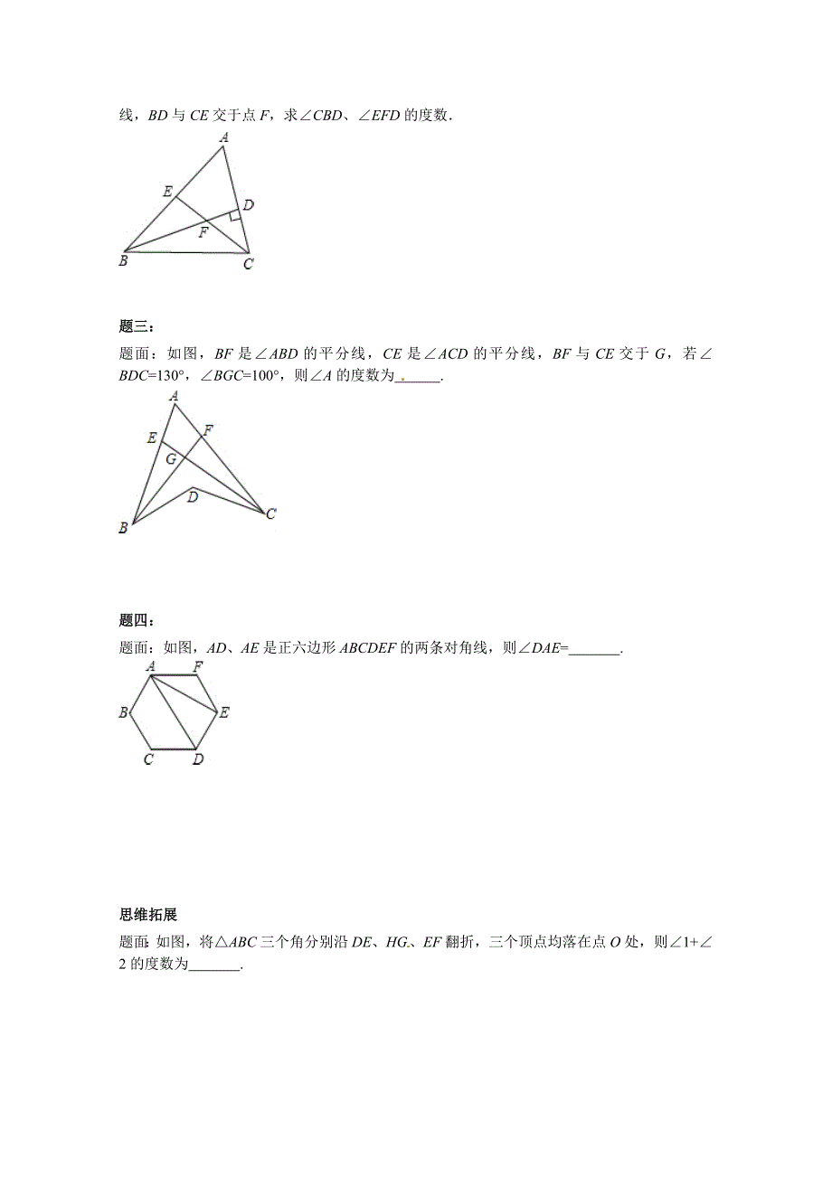 北师大版八年级数学下册角计算综合 课后练习一及详解_第2页