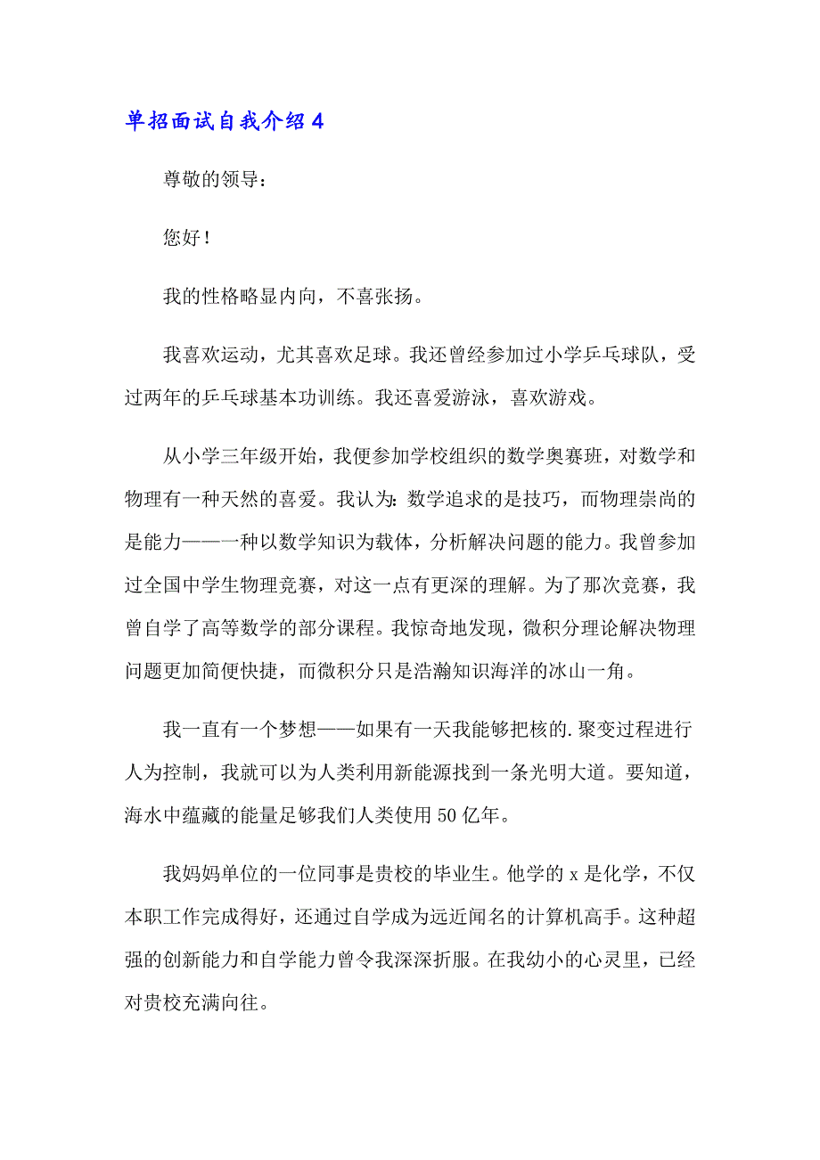 单招面试自我介绍(集合15篇)_第4页