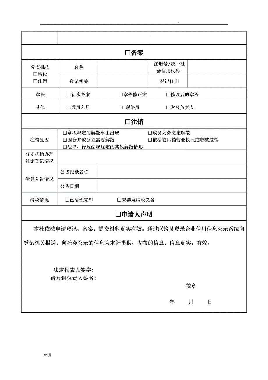 合作社变更申请书_第2页