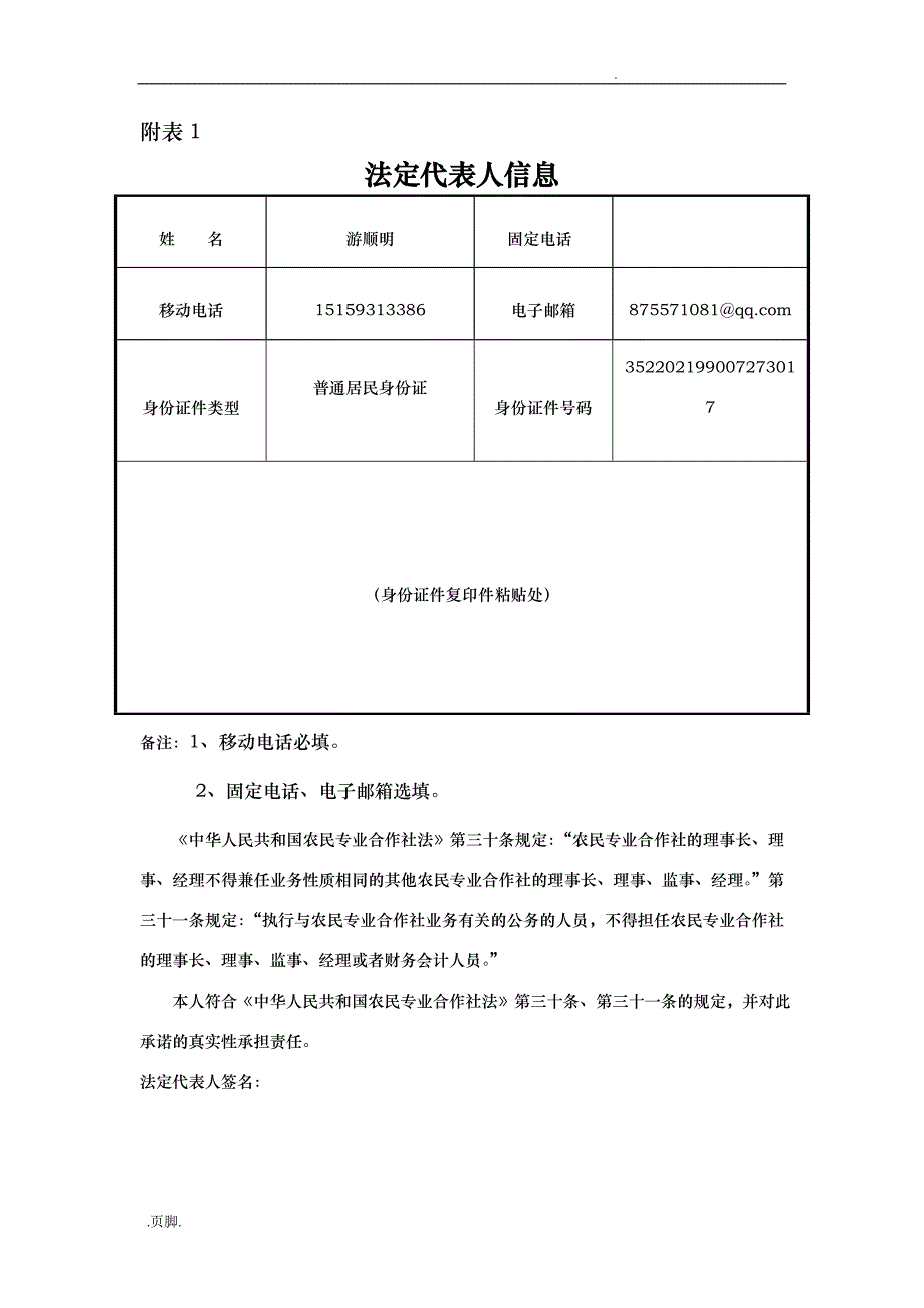 合作社变更申请书_第4页