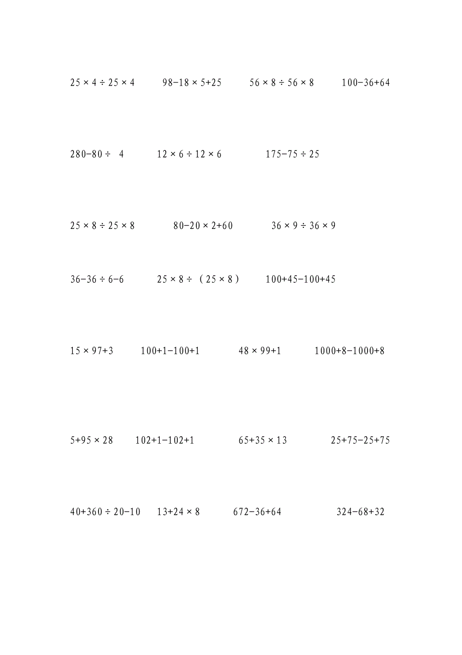 四年级数学简便运算练习题_第4页