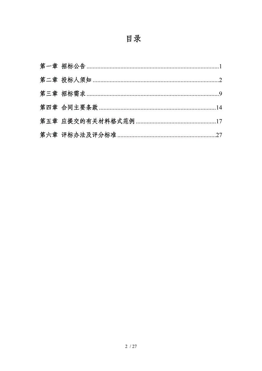 衢州职业技术学院_第2页