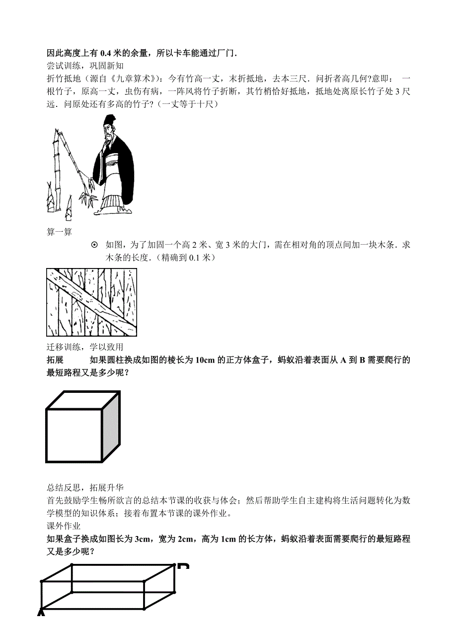 勾股定理应用教案_第3页