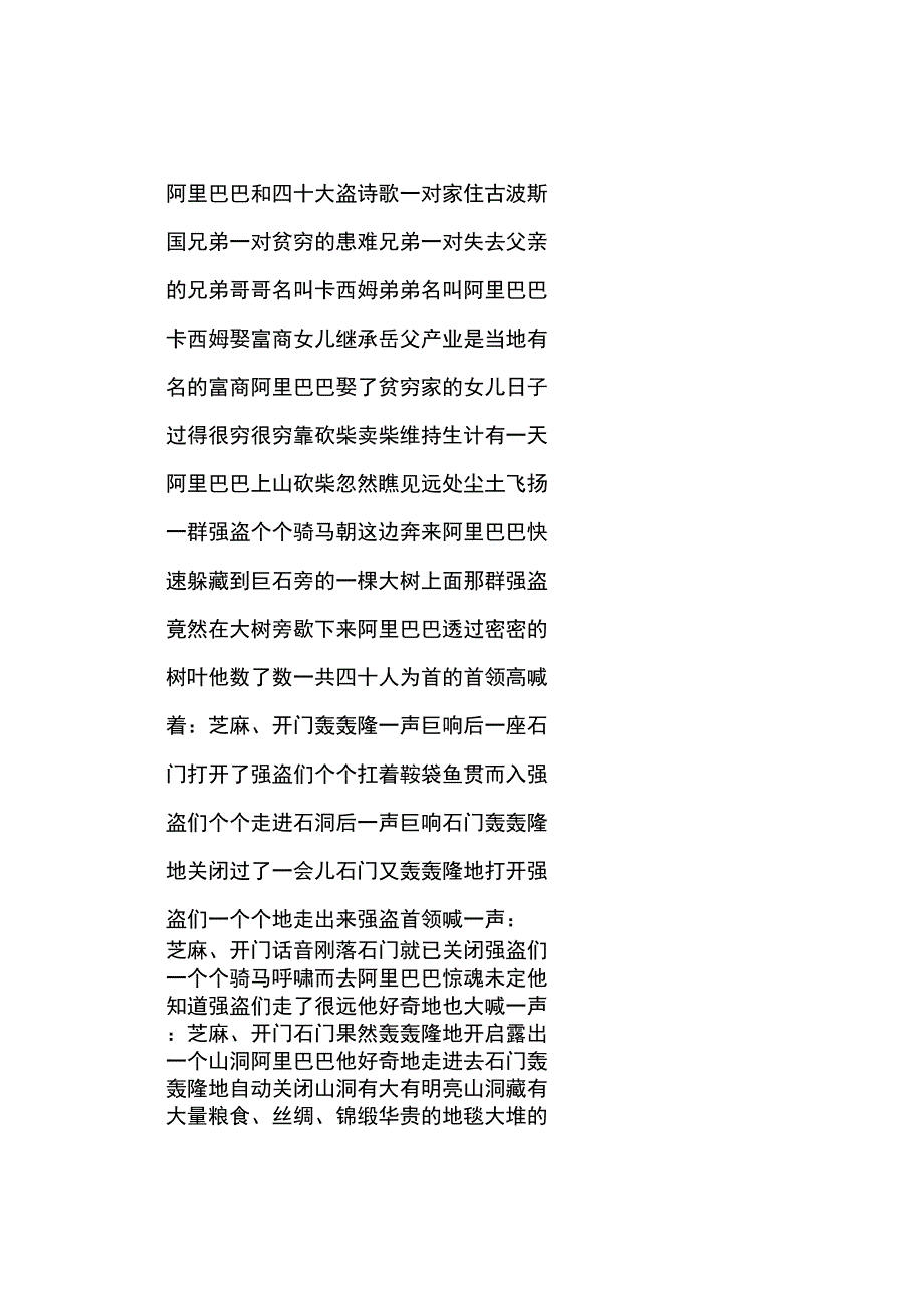 阿里巴巴和四十大盗诗歌_第1页