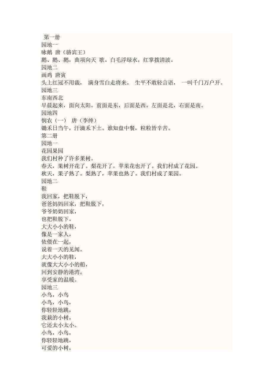 小学一至六年级所有日积月累.doc_第1页