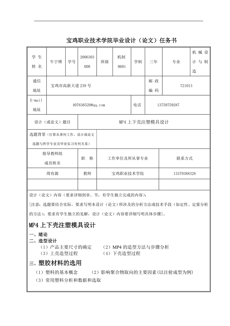 MP4上下壳注塑模具设计-机械设计制造职业学院毕业论文_第2页