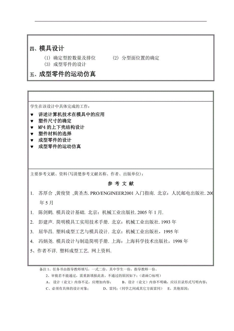 MP4上下壳注塑模具设计-机械设计制造职业学院毕业论文_第3页