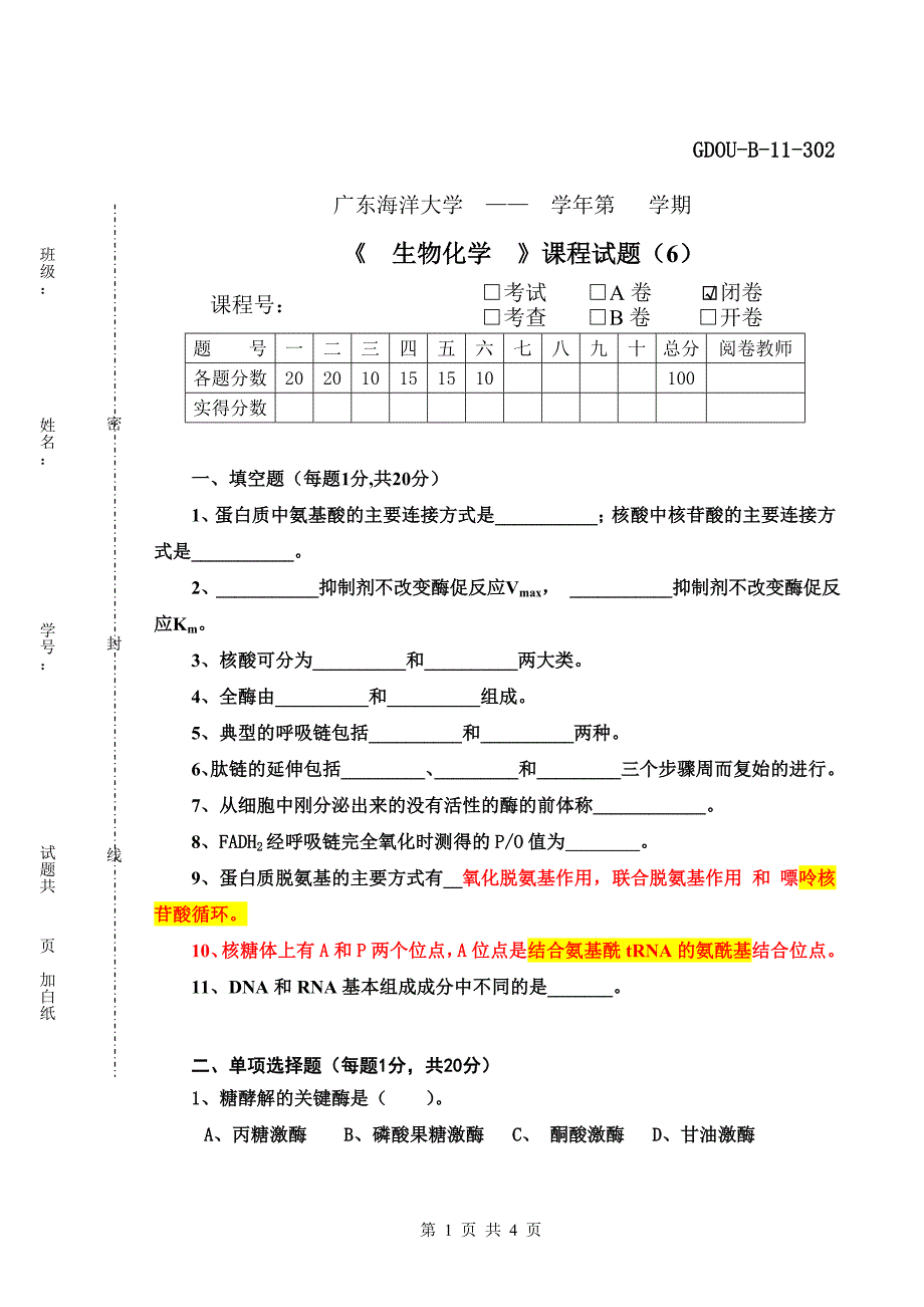 第6套生物化学习题_第1页