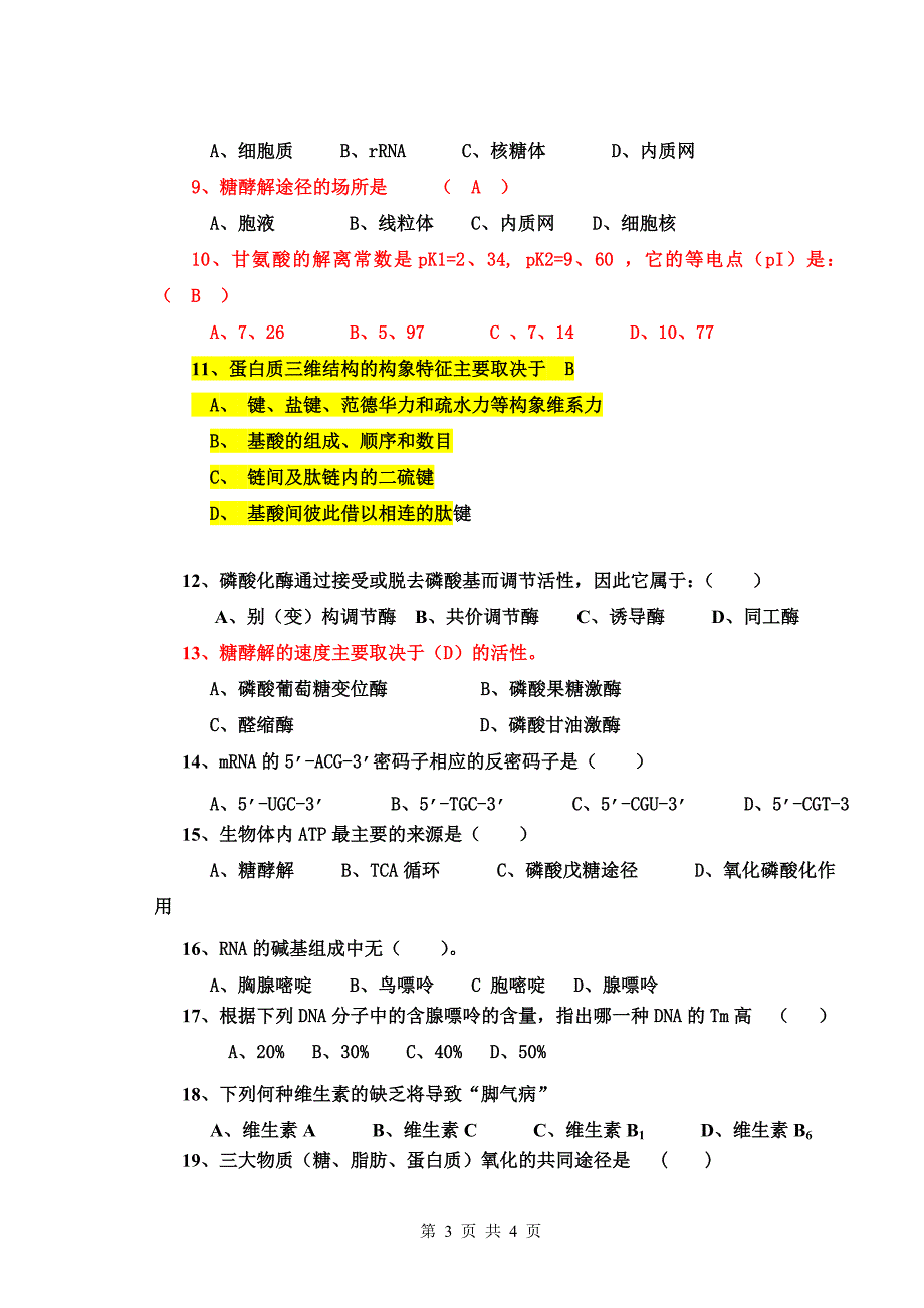 第6套生物化学习题_第3页