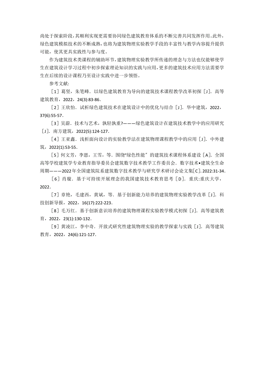 建筑物理实验课程初探_第3页