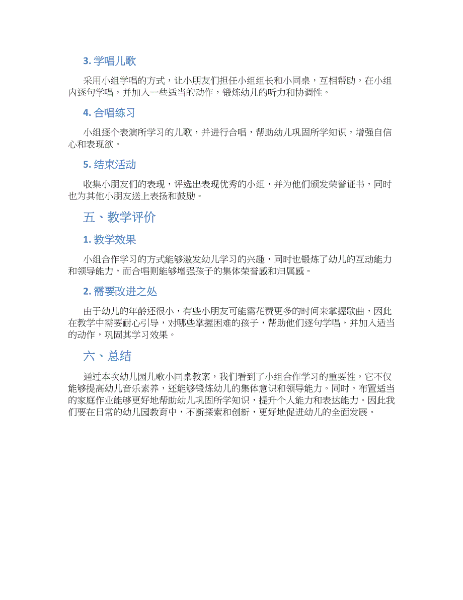 幼儿园儿歌小同桌教案_第2页