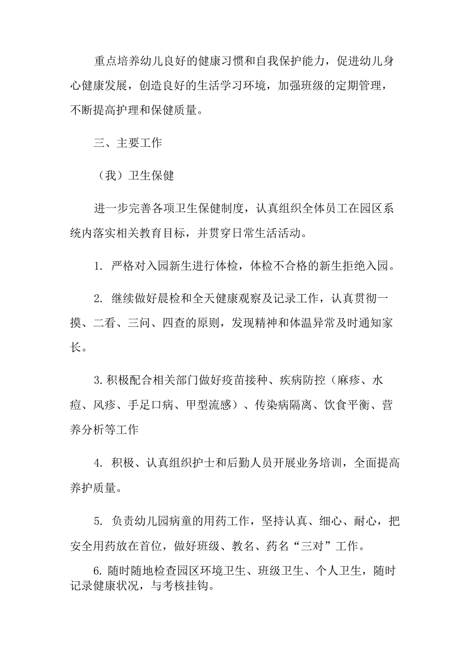 2021年关于幼儿园卫生保健年工作计划4篇_第2页