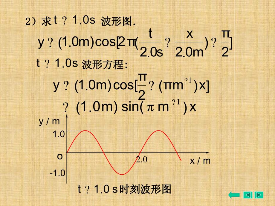 例1已知波动方程如下_第4页