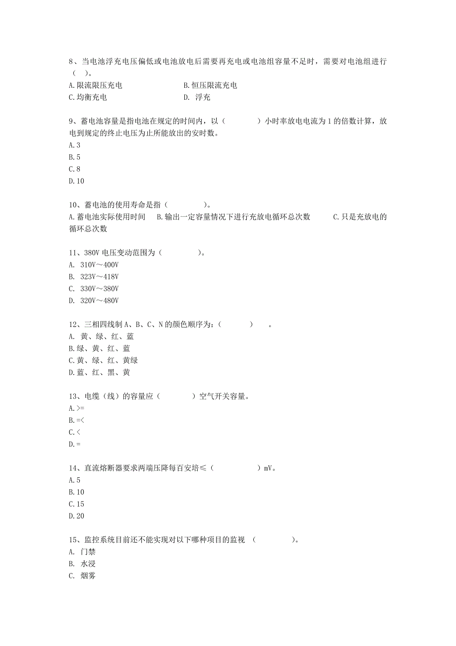 CDMA基站代维资格认证动力专业试题集_第2页