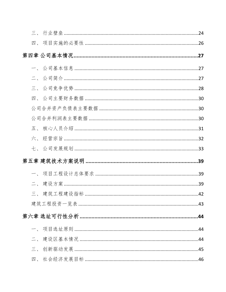 白山水上游乐设备项目可行性研究报告(DOC 91页)_第3页