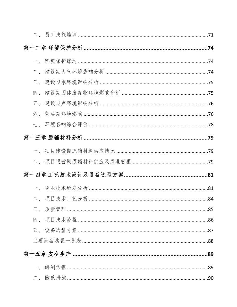 白山水上游乐设备项目可行性研究报告(DOC 91页)_第5页