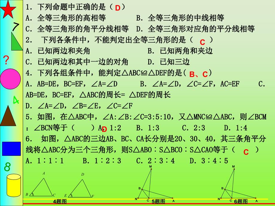 第十一章全等三角形综合复习题_第2页