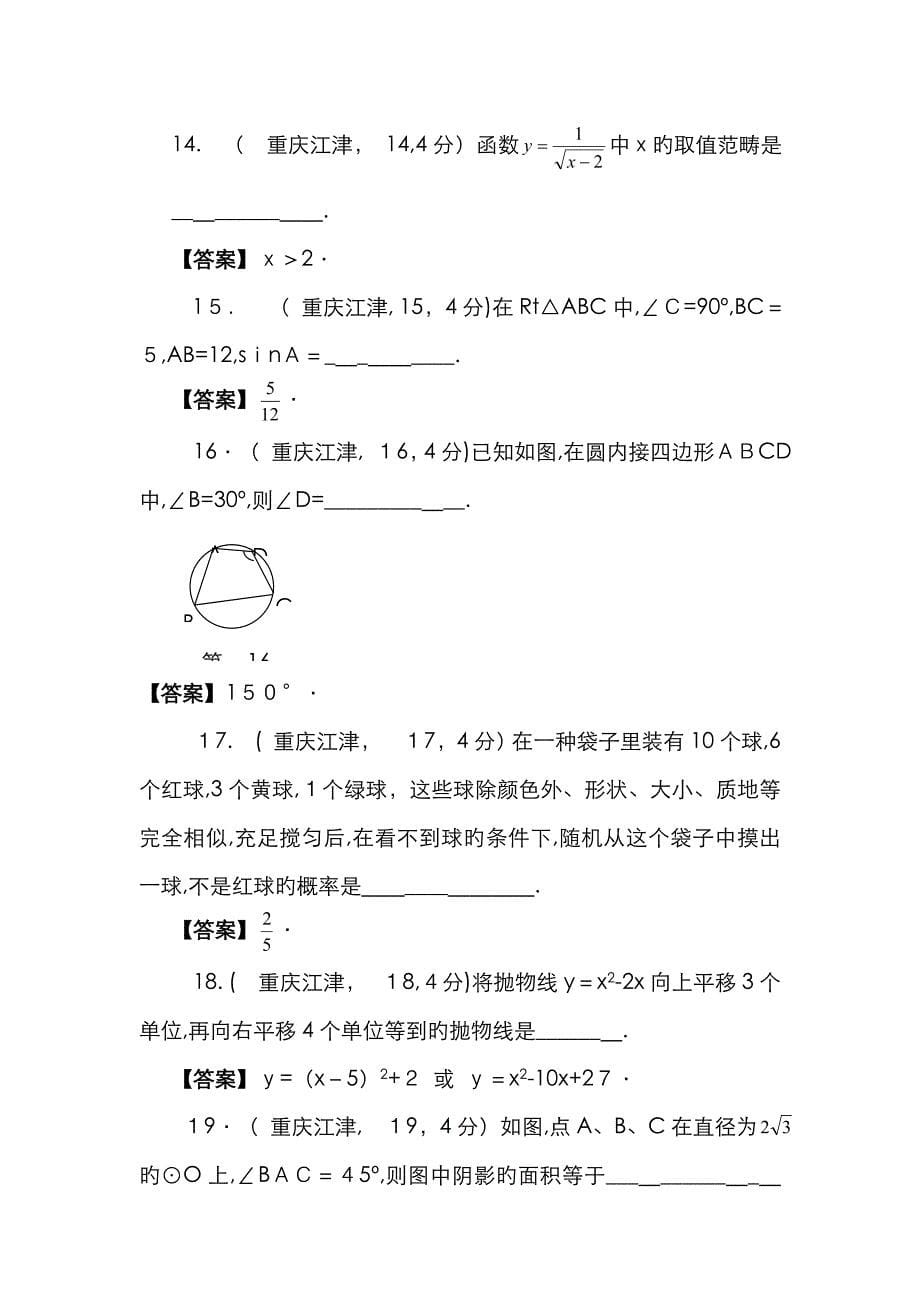 重庆江津中考数学_第5页