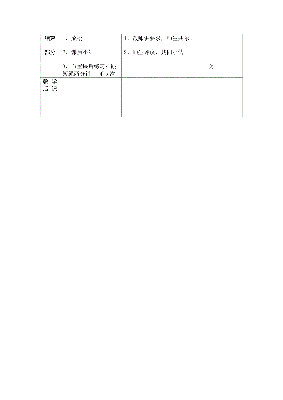 少年拳第一套_第4页