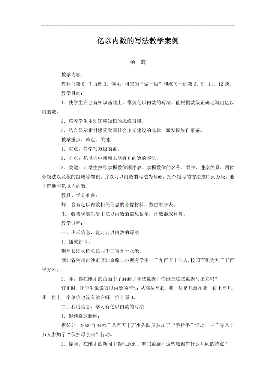 亿以内数的写法教学案例_第1页