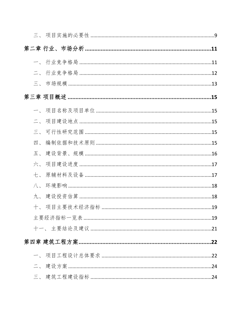 银川不干胶制品项目可行性研究报告(DOC 51页)_第3页