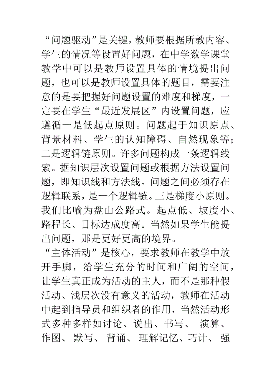 构建“三动”课堂教学范式-提高教学的实效性.docx_第2页