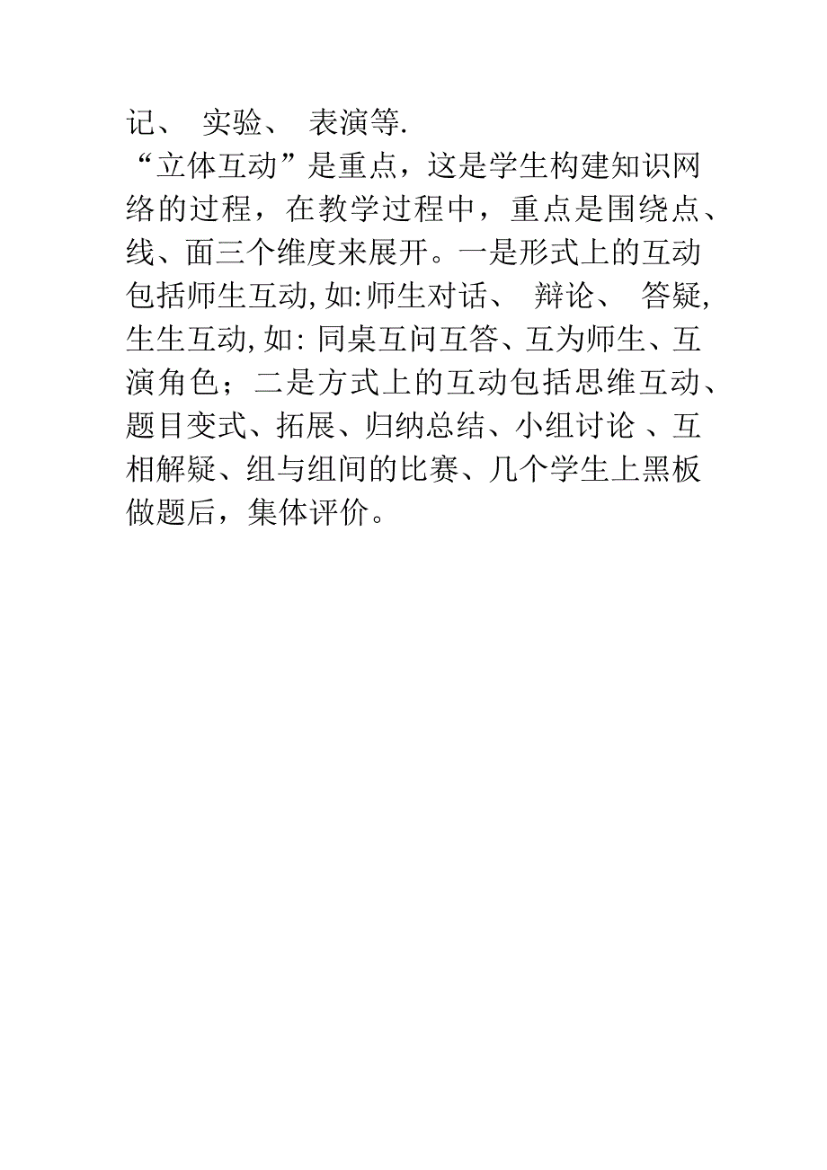 构建“三动”课堂教学范式-提高教学的实效性.docx_第3页