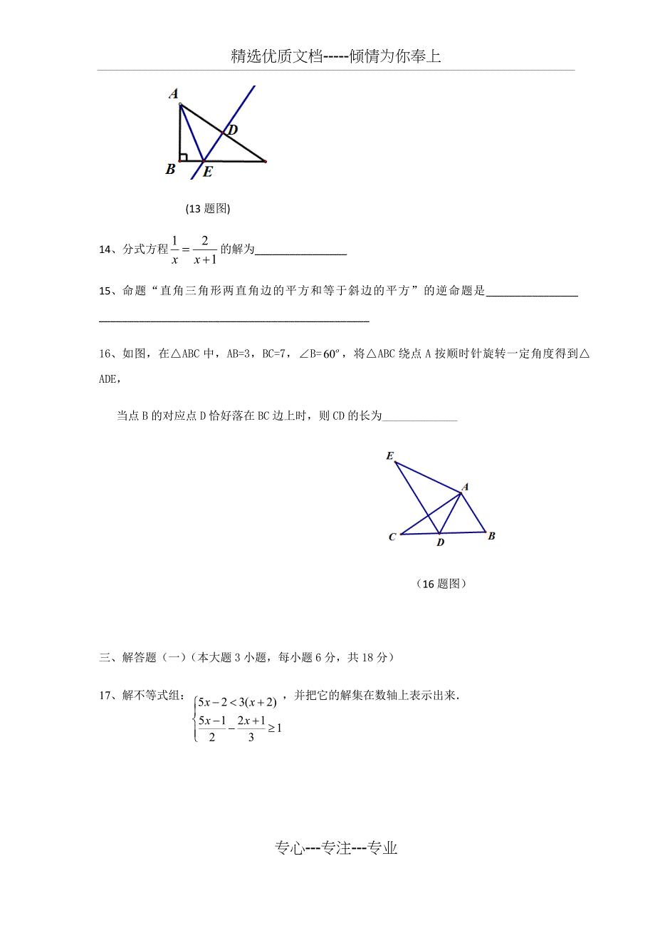 南海区2015-2016学年度第二学期期末考试八年级数学试卷(共8页)_第3页