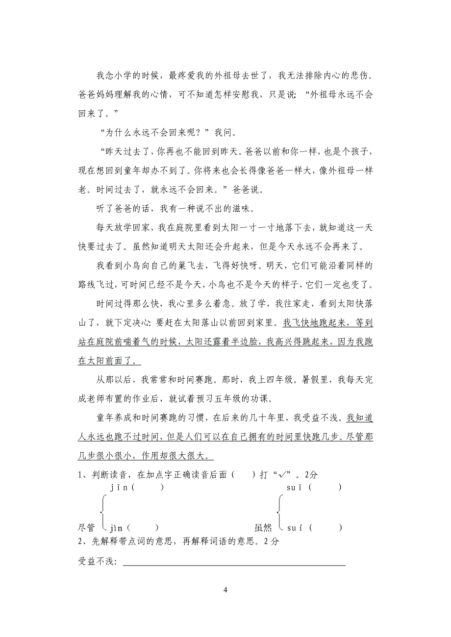 七年级语文上学期第一次月考试卷_第4页