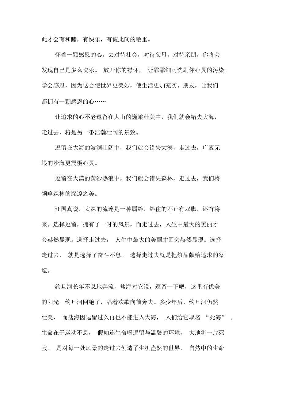 以感恩的心为习题的精选作文_第5页