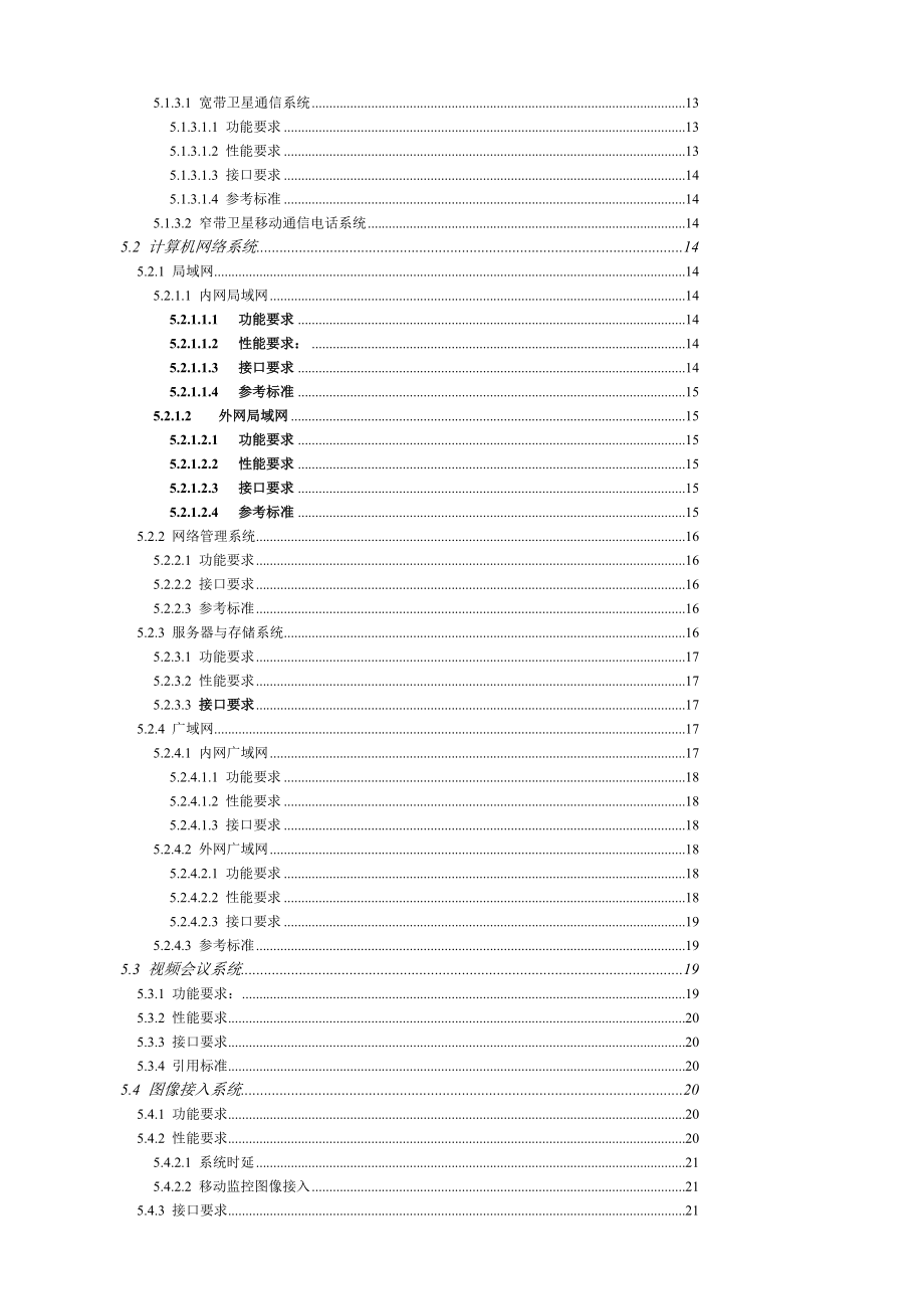 国家应急平台体系建设技术要求技术要求0429_第4页